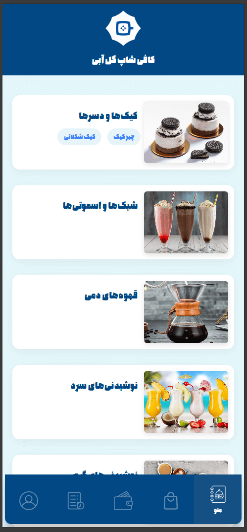 منو دیجیتال کافی شاپ