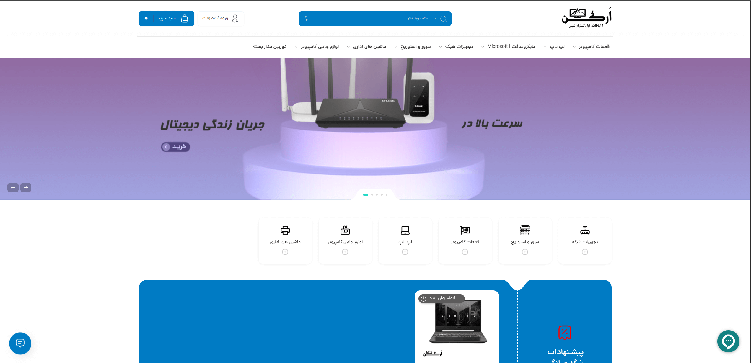نمونه سایت فروشگاهی
