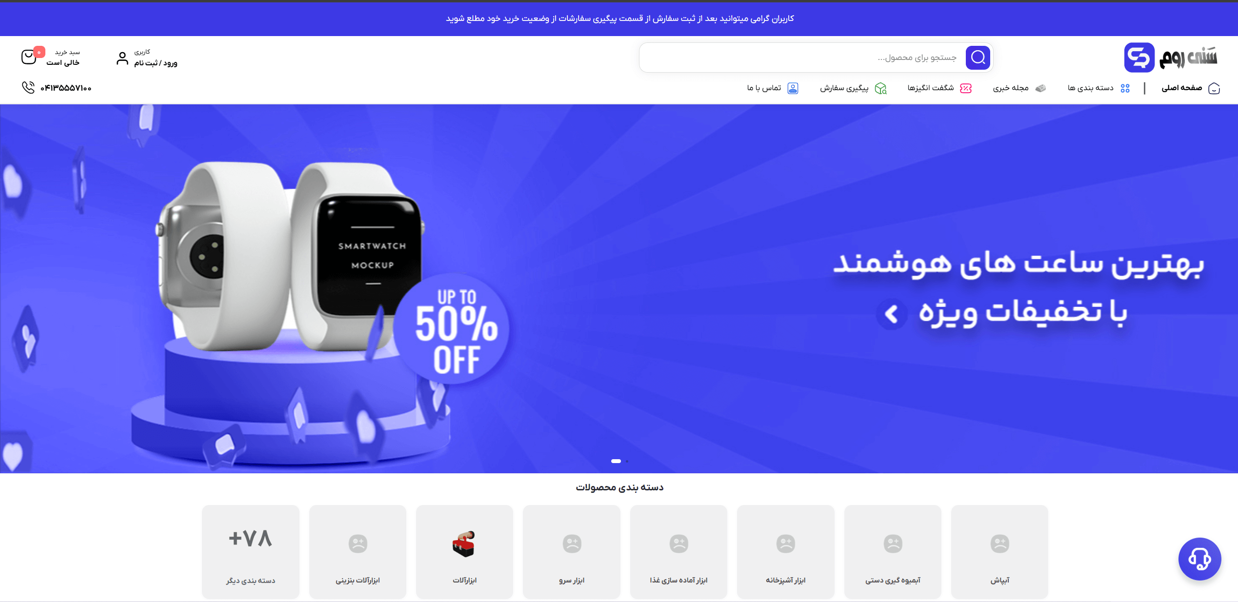 الترونیک شاپ