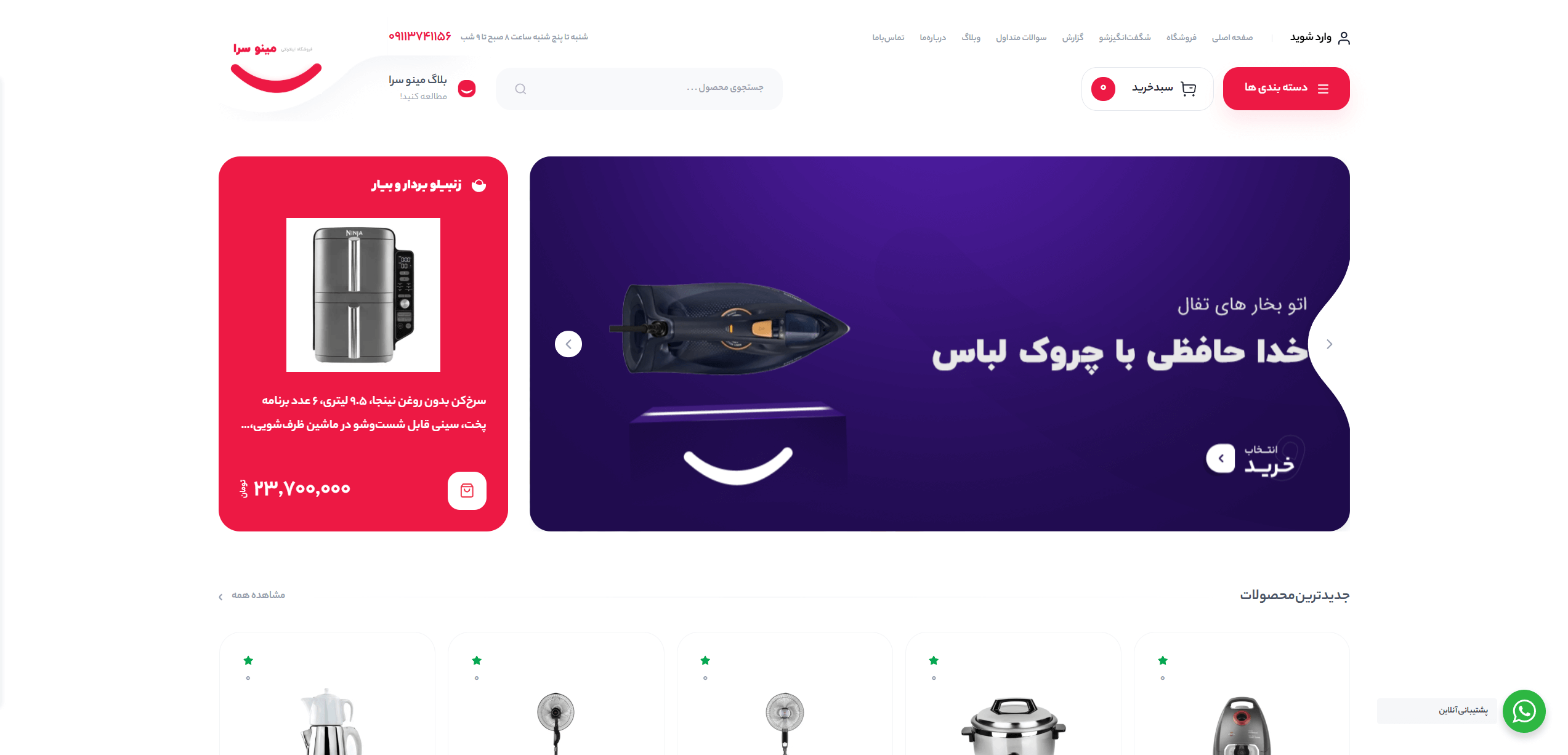 طراحی سایت فروشگاه لوازم خانگی