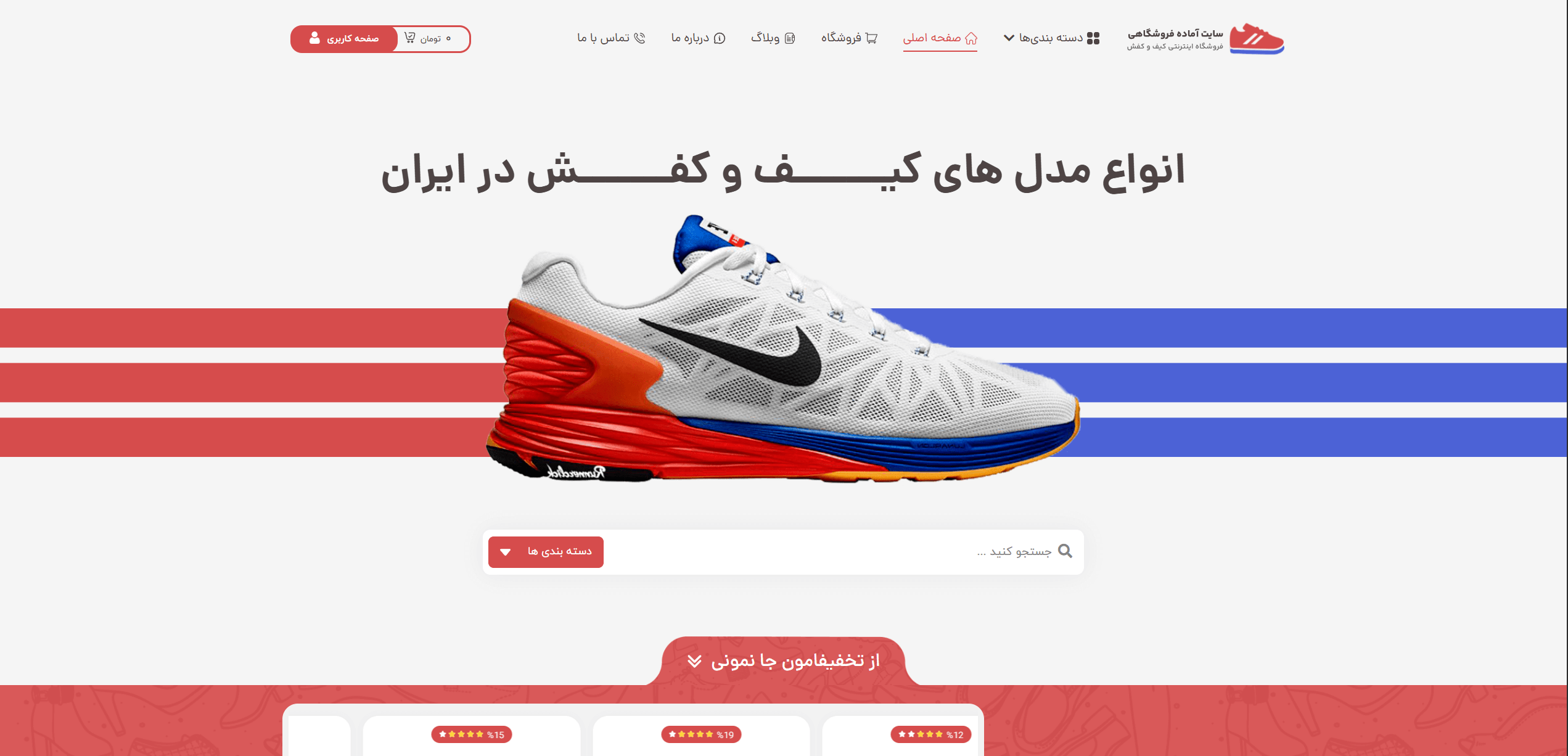 فروشگاه کفش