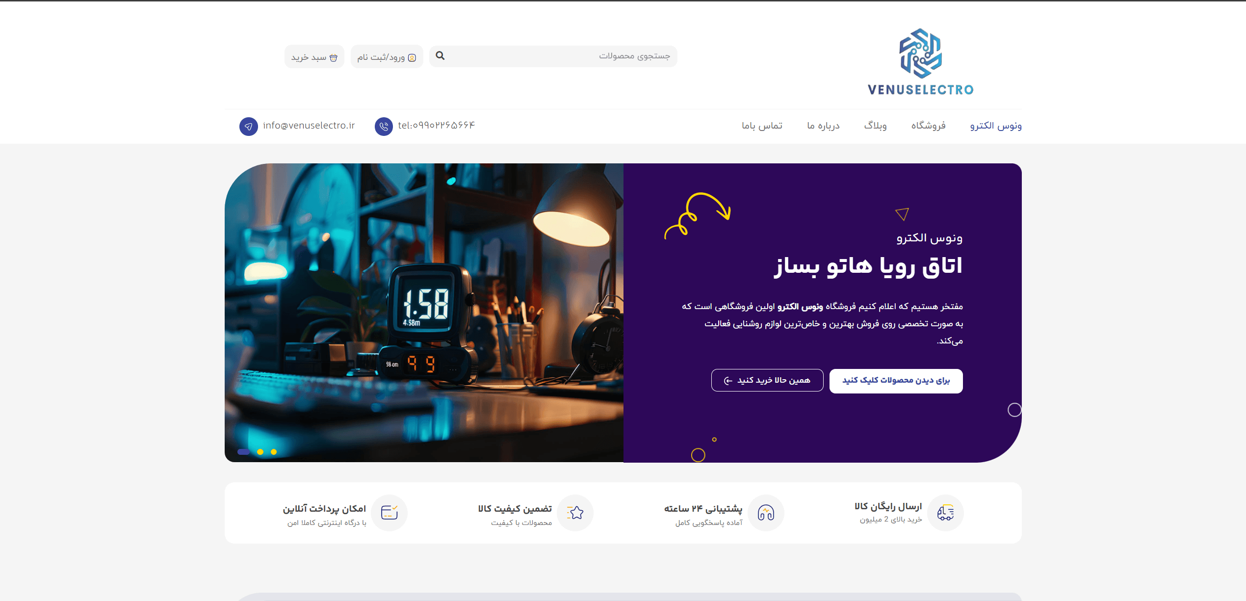 سایت فروشگاهی - فروشگاه گجت